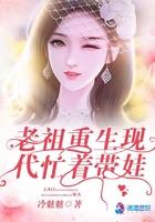 重生老祖的